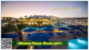 منتجعات شرم الشيخ منتجع Albatros Palace Sharm