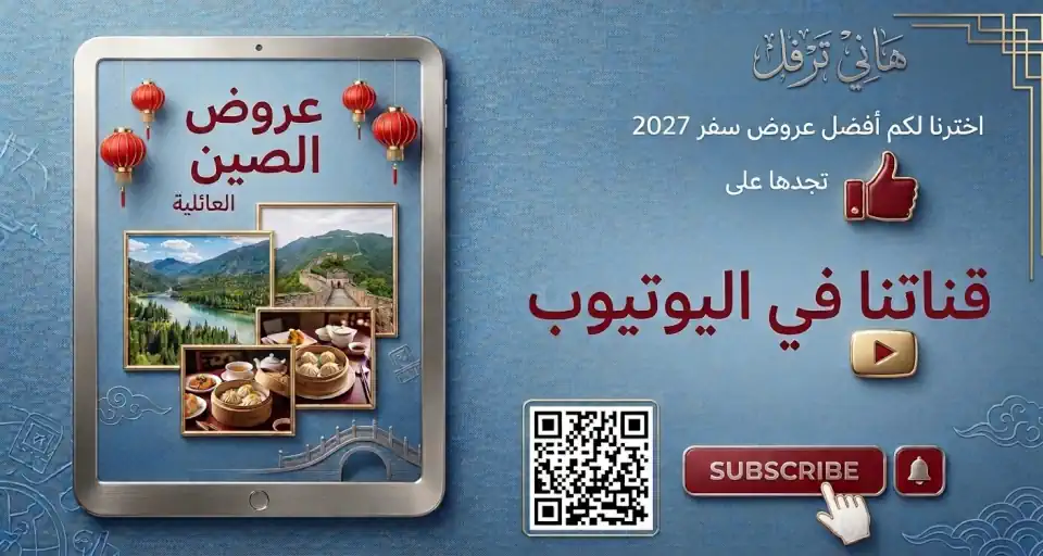 افضل العروض على قناتنا