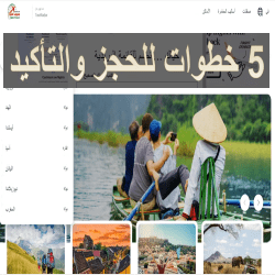 حجز برنامج سياحي عروض قروبات هاني ترفل سفر وسياحة