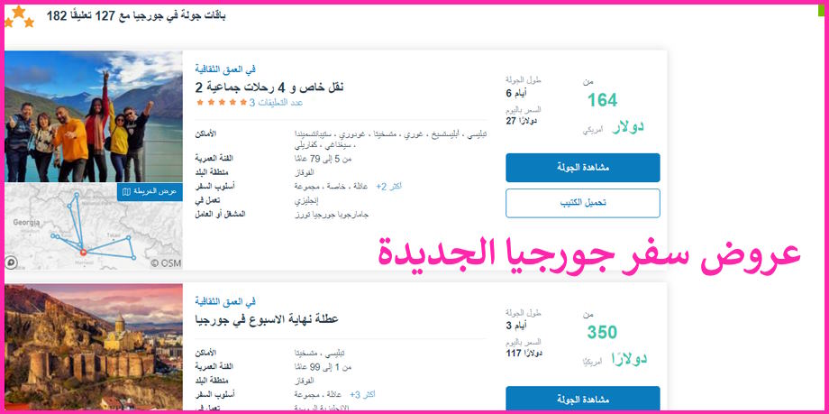 عروض سفر جورجيا عروض جورجيا هاني ترفل سفر وسياحة