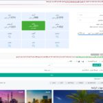 محرك بحث للطيران والفنادق وتأجير السيارات
