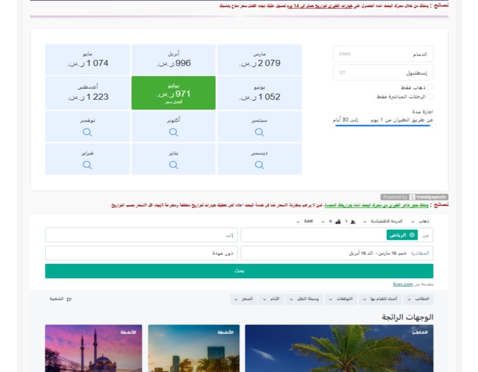 محرك بحث للطيران والفنادق وتأجير السيارات