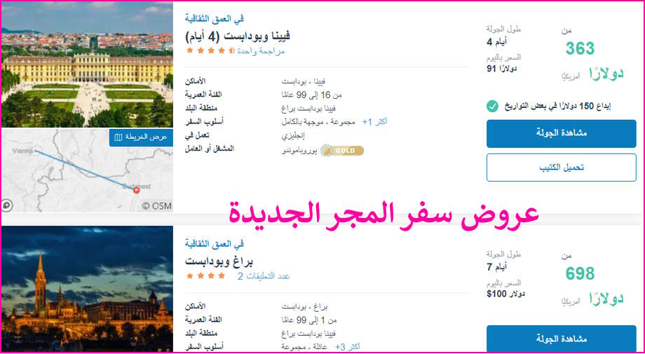 عروض المجر عروض سفر المجر هاني ترفل