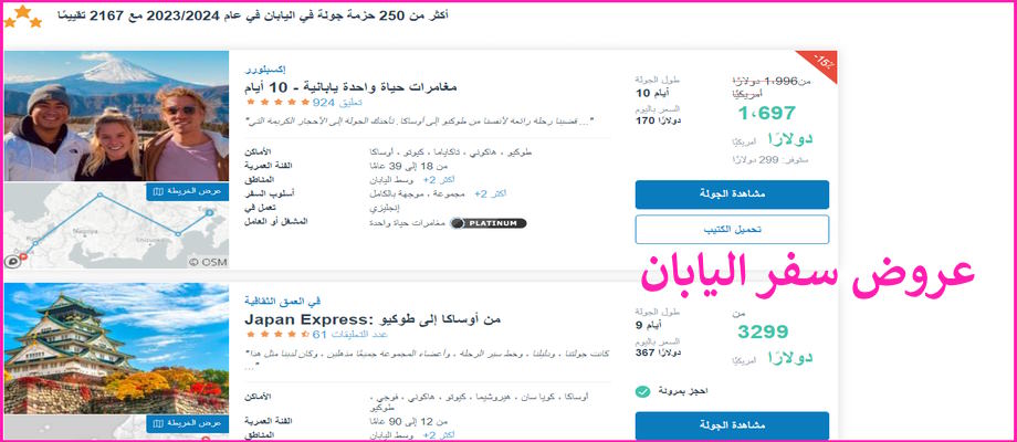 عروض سفر اليابان عروض اليابان هاني ترفل