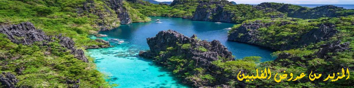 عروض الفلبين عرض سفر الفلبين سيبو وبوهول مانيلا جزر الفلبين