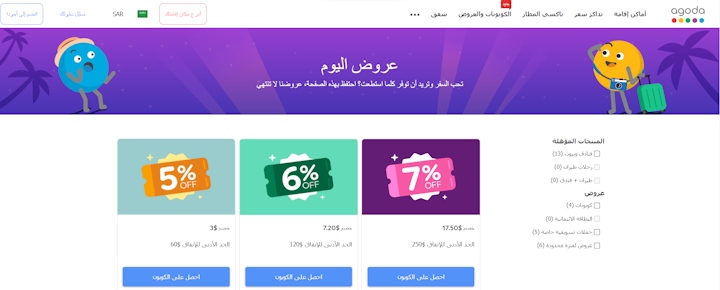 عروض فنادق اقودا agoda خصومات وكوبونات خصم