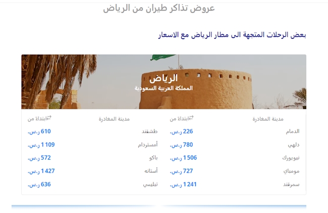 عروض سفر عروض طيران الرياض