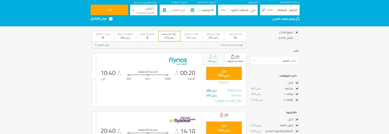 عروض طيران من الدمام هاني ترفل