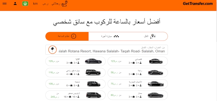 ارخص مواصلات وسائق خاص بالساعة