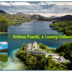 منتجعات النمسا منتجع Schloss Fuschl