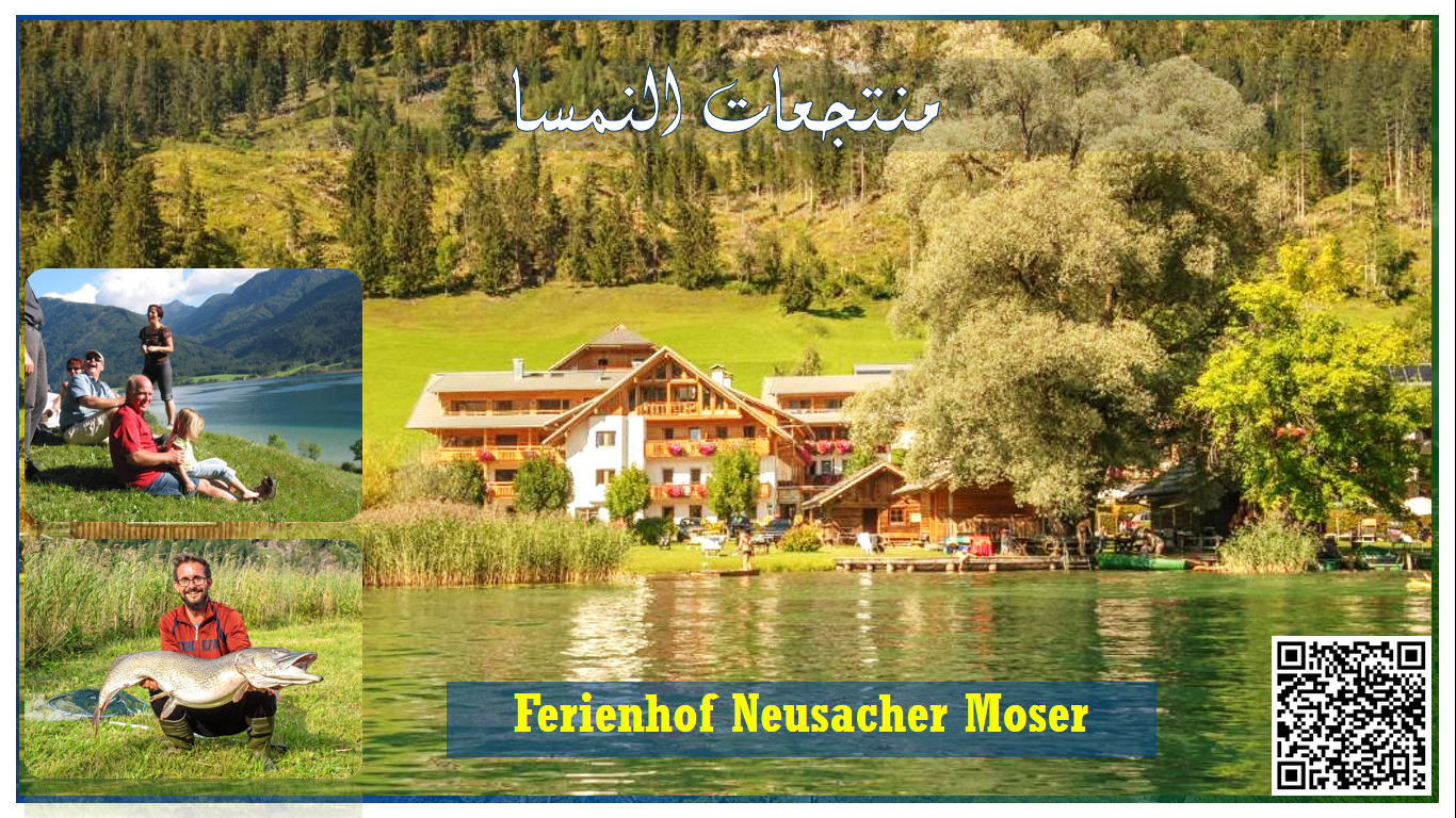 منتجعات النمسا منتجع Ferienhof Neusacher Moser