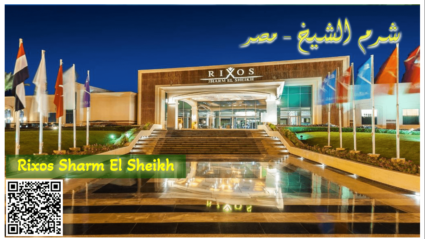 منتجعات شرم الشيخ منتجع ريكسوس 123 منتجعات شرم الشيخ منتجع ريكسوس
